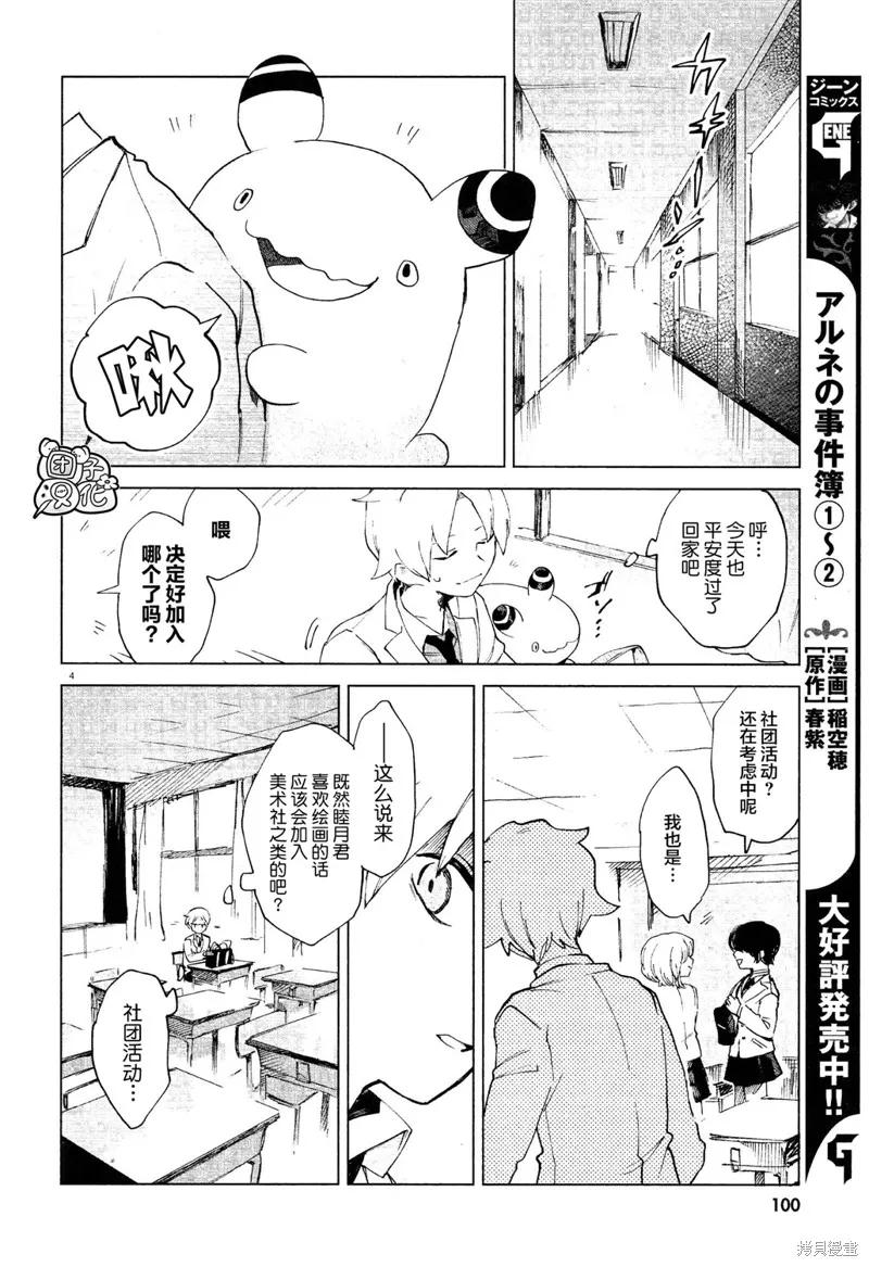 《虚之记忆》第06话 第4页