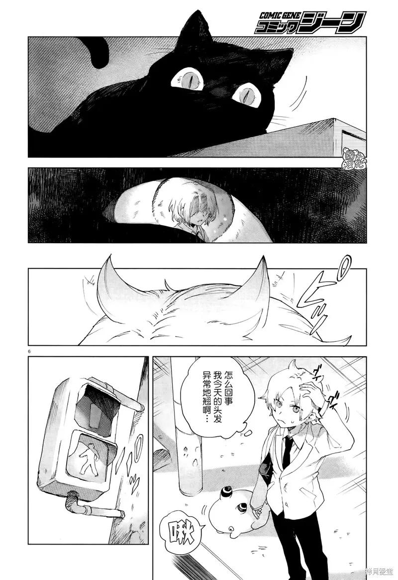 《虚之记忆》第07话 第6页