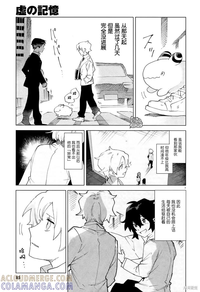 《虚之记忆》第07话 第7页