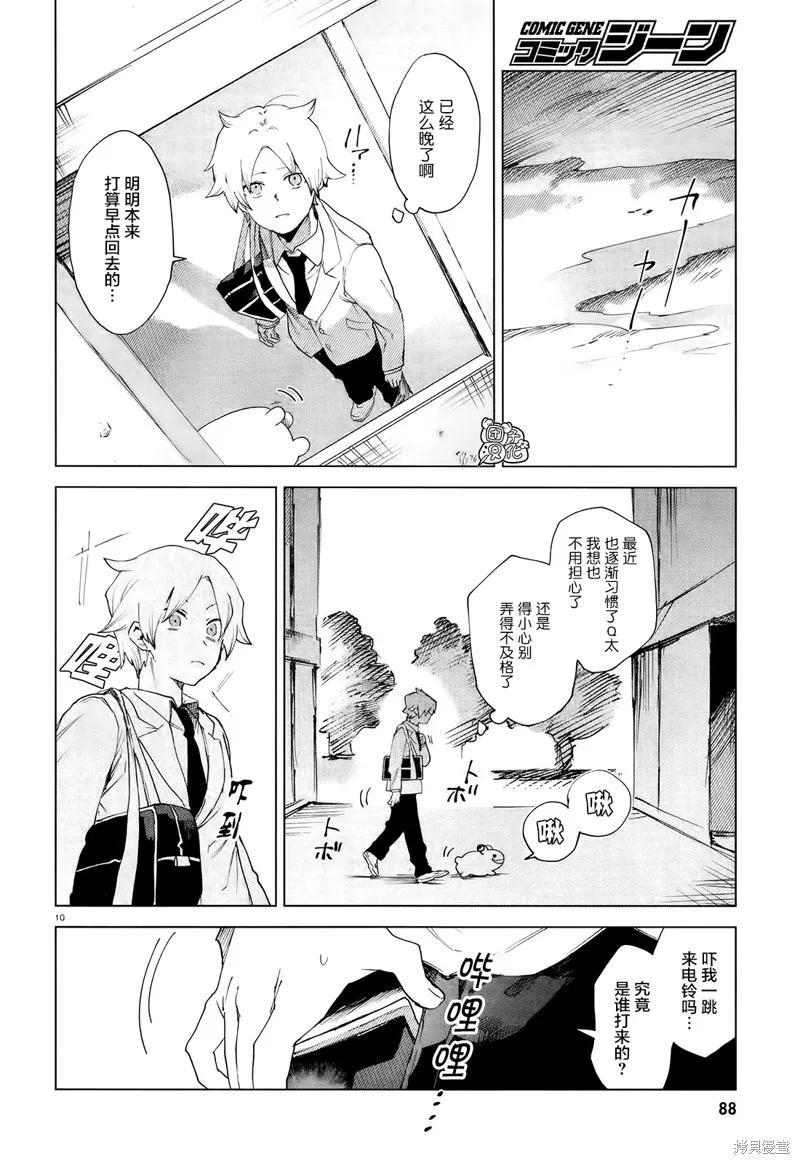 《虚之记忆》第07话 第10页