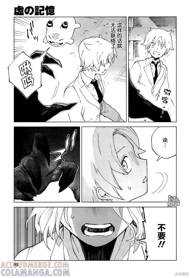 《虚之记忆》第07话 第17页