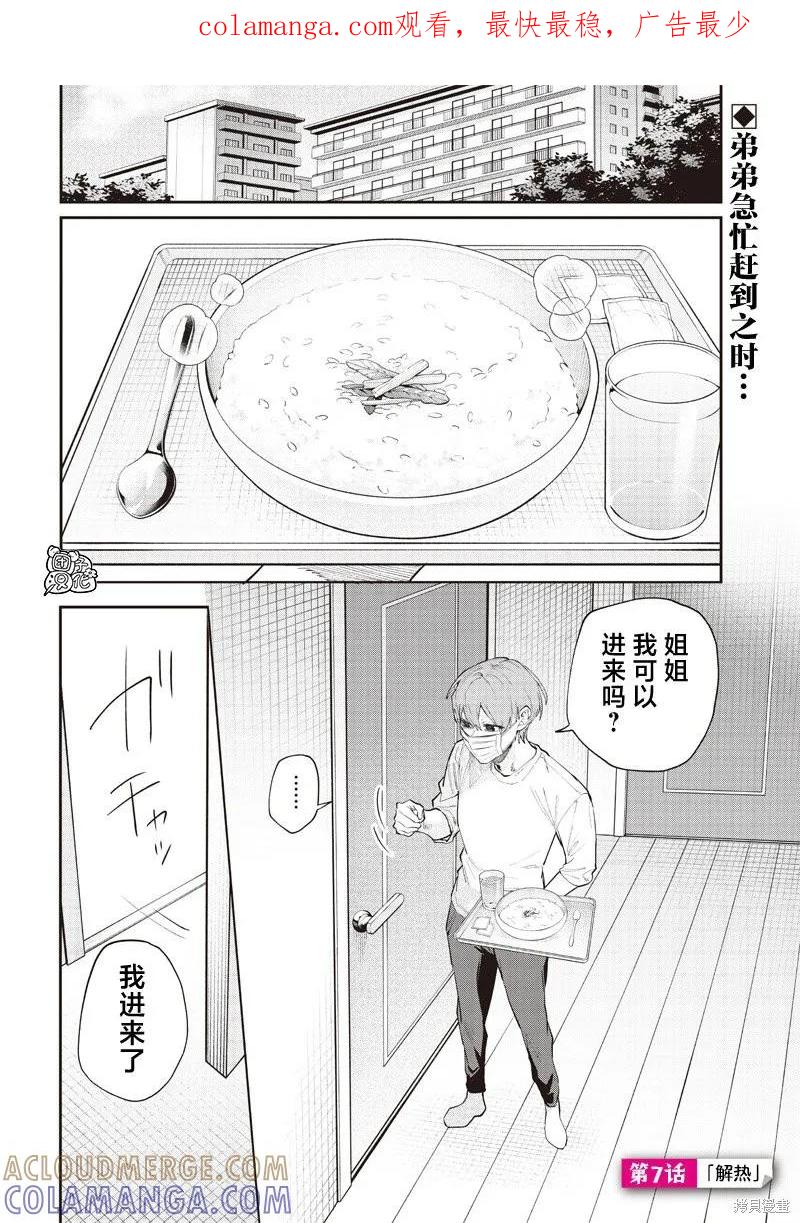 《用自己的方法降服叛逆姐姐的日子》第07话 第1页