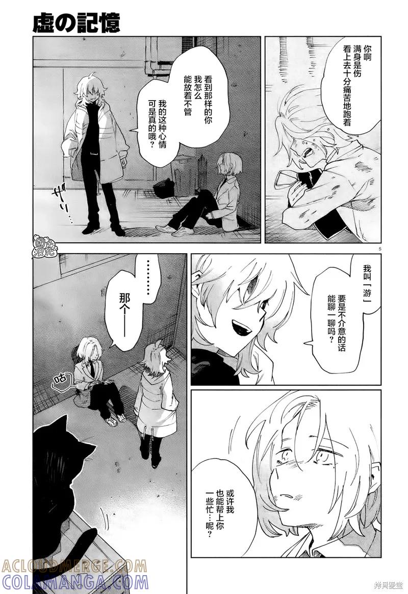 《虚之记忆》第07话 第5页