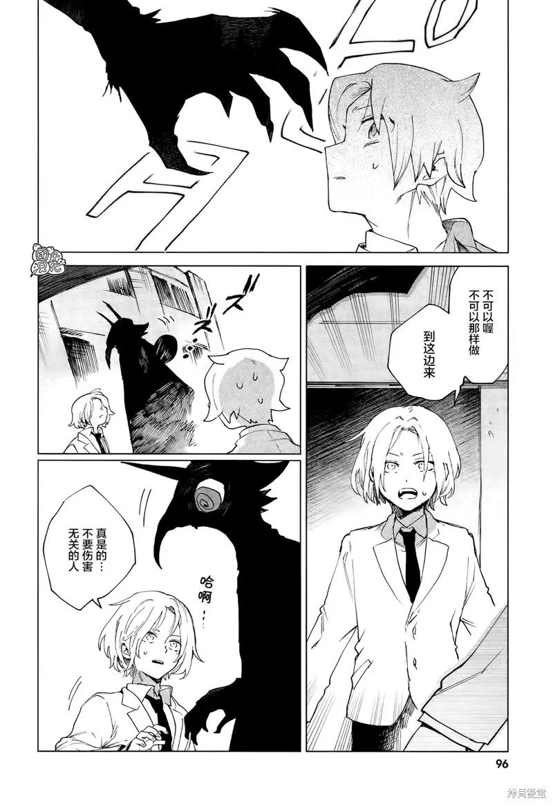 《虚之记忆》第07话 第18页