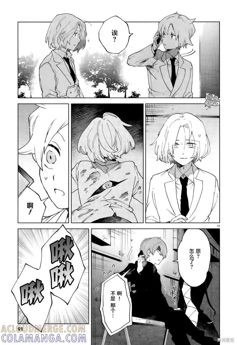 《虚之记忆》第07话 第13页
