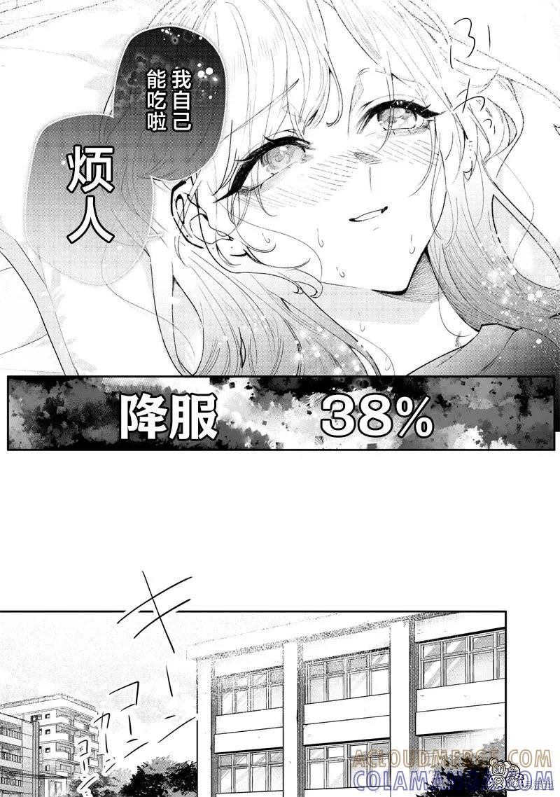 《用自己的方法降服叛逆姐姐的日子》第07话 第9页