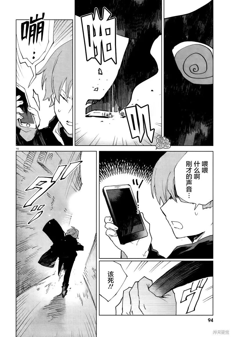 《虚之记忆》第07话 第16页