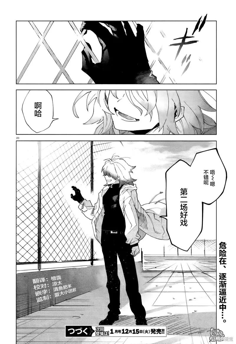 《虚之记忆》第07话 第20页