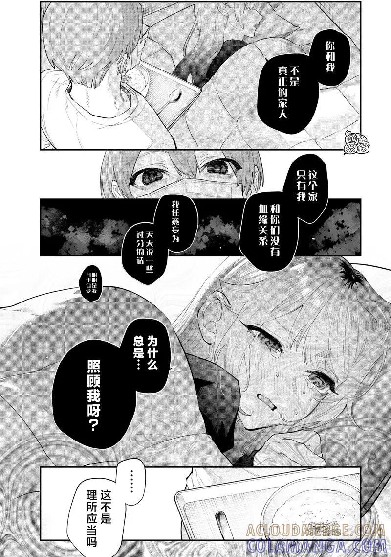 《用自己的方法降服叛逆姐姐的日子》第07话 第4页