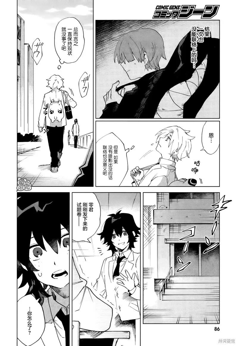 《虚之记忆》第07话 第8页