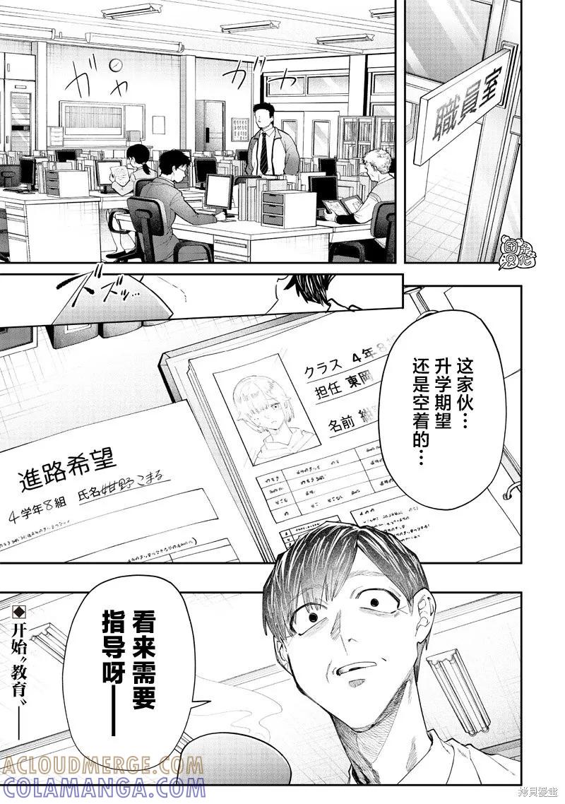 《用自己的方法降服叛逆姐姐的日子》第07话 第10页