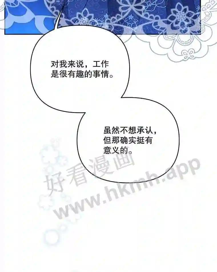 《披荆斩棘的未来》76.风平浪静后的感想 第12页