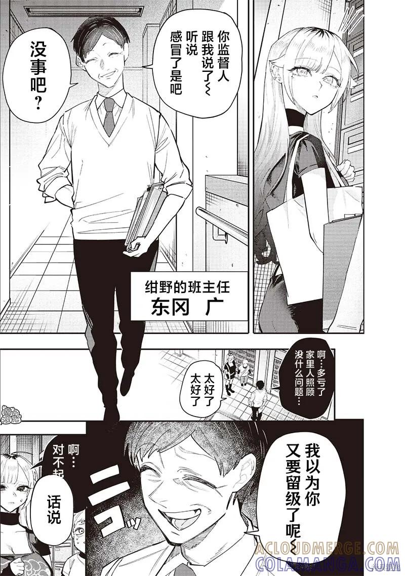 《用自己的方法降服叛逆姐姐的日子》第08话 第7页
