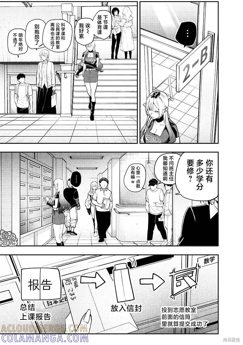 《用自己的方法降服叛逆姐姐的日子》第08话 第3页