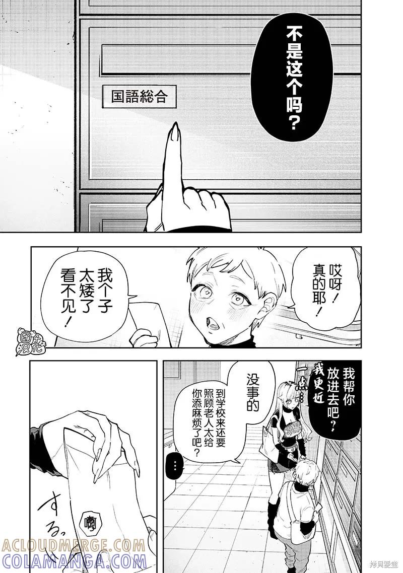 《用自己的方法降服叛逆姐姐的日子》第08话 第5页