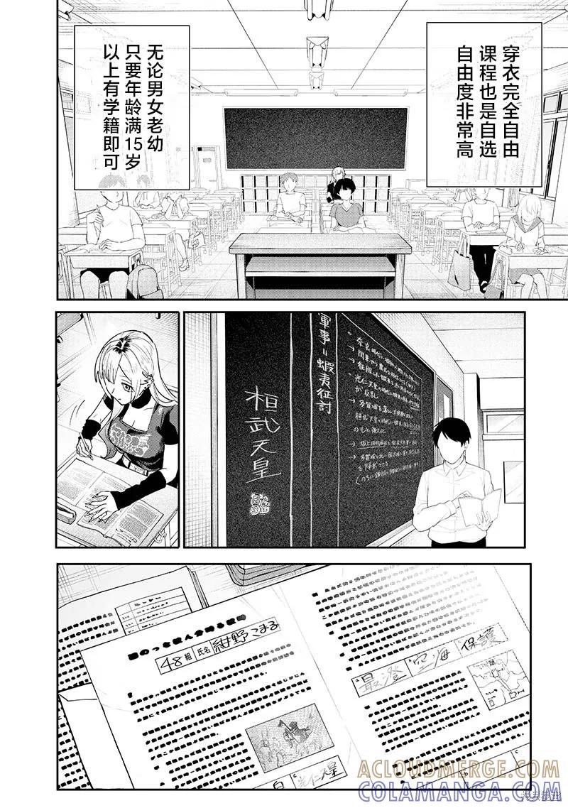 《用自己的方法降服叛逆姐姐的日子》第08话 第2页