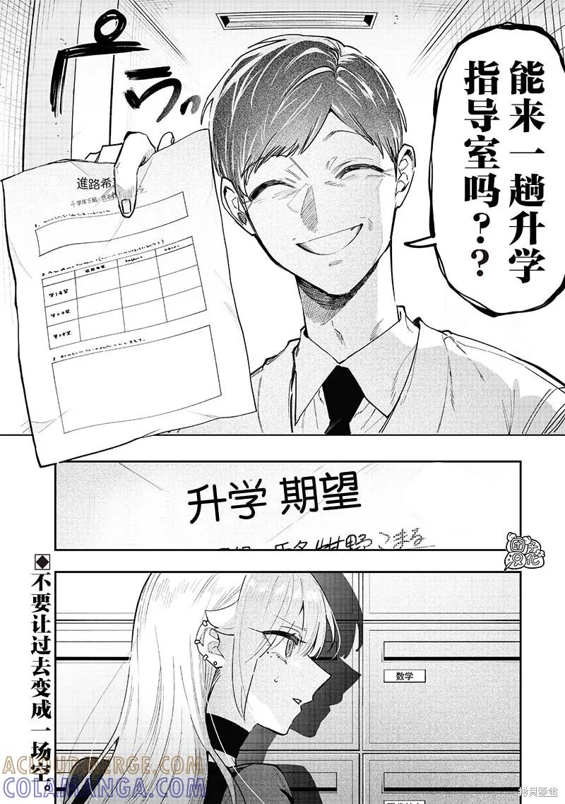 《用自己的方法降服叛逆姐姐的日子》第08话 第8页