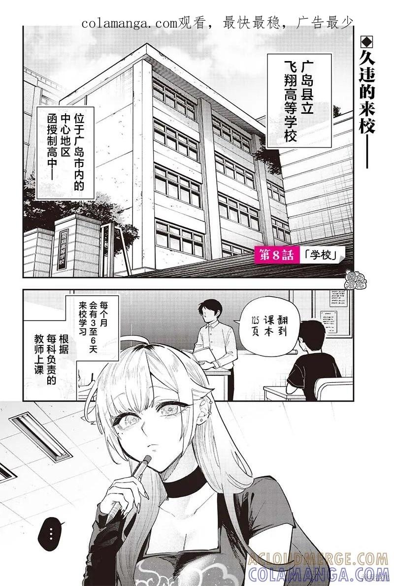 《用自己的方法降服叛逆姐姐的日子》第08话 第1页