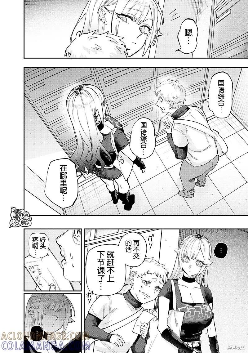 《用自己的方法降服叛逆姐姐的日子》第08话 第4页