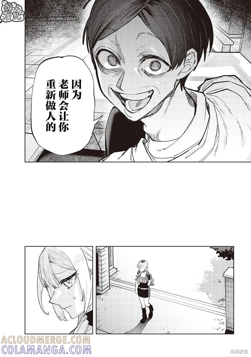 《用自己的方法降服叛逆姐姐的日子》第09话 第8页