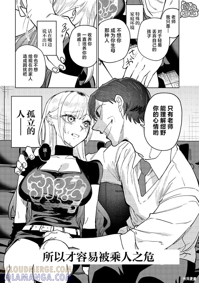 《用自己的方法降服叛逆姐姐的日子》第09话 第5页