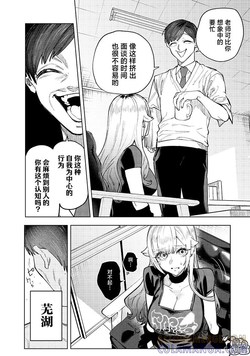 《用自己的方法降服叛逆姐姐的日子》第09话 第2页