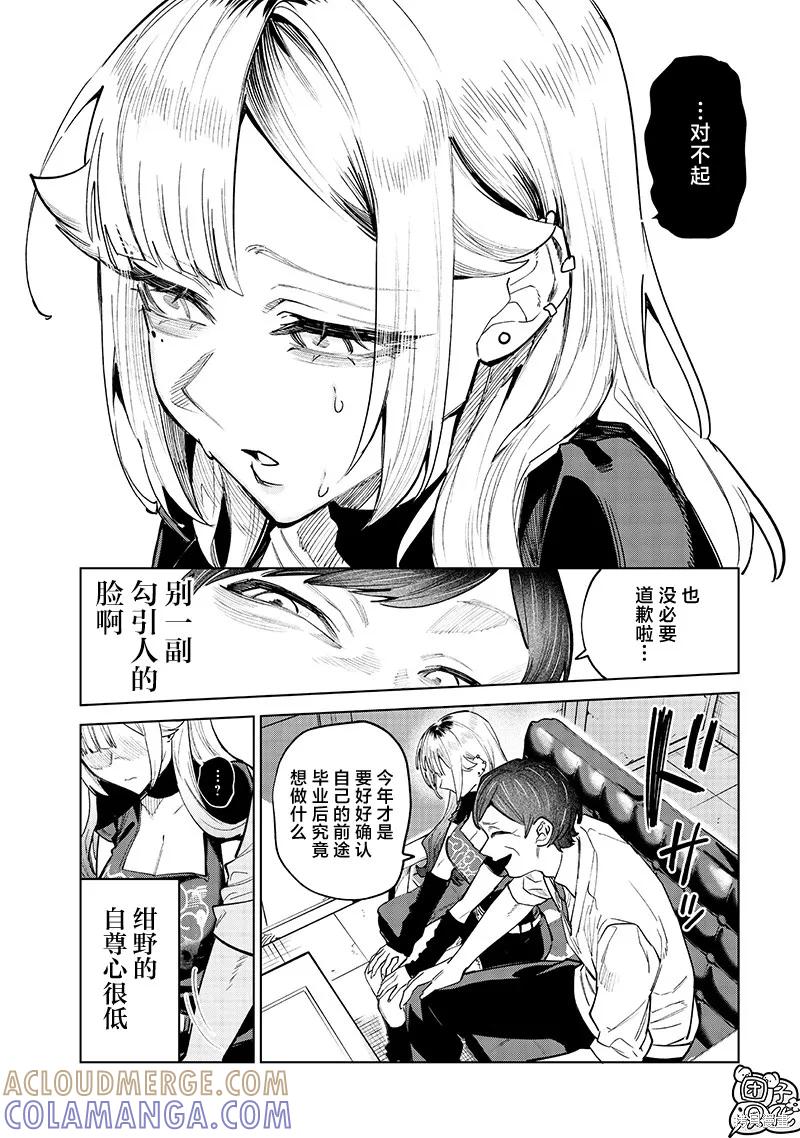 《用自己的方法降服叛逆姐姐的日子》第09话 第4页