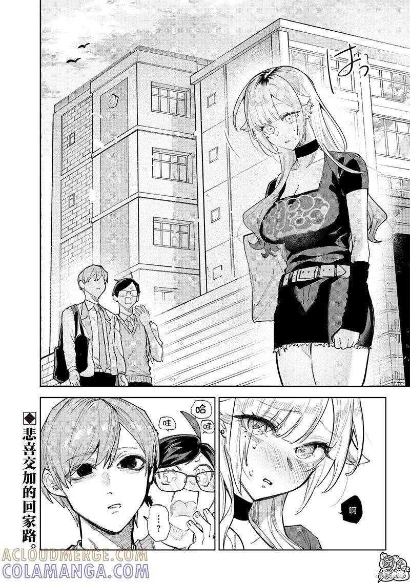 《用自己的方法降服叛逆姐姐的日子》第09话 第10页