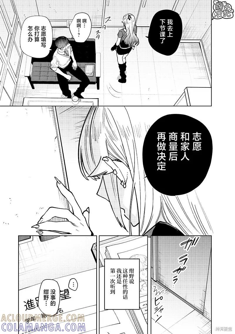《用自己的方法降服叛逆姐姐的日子》第09话 第7页