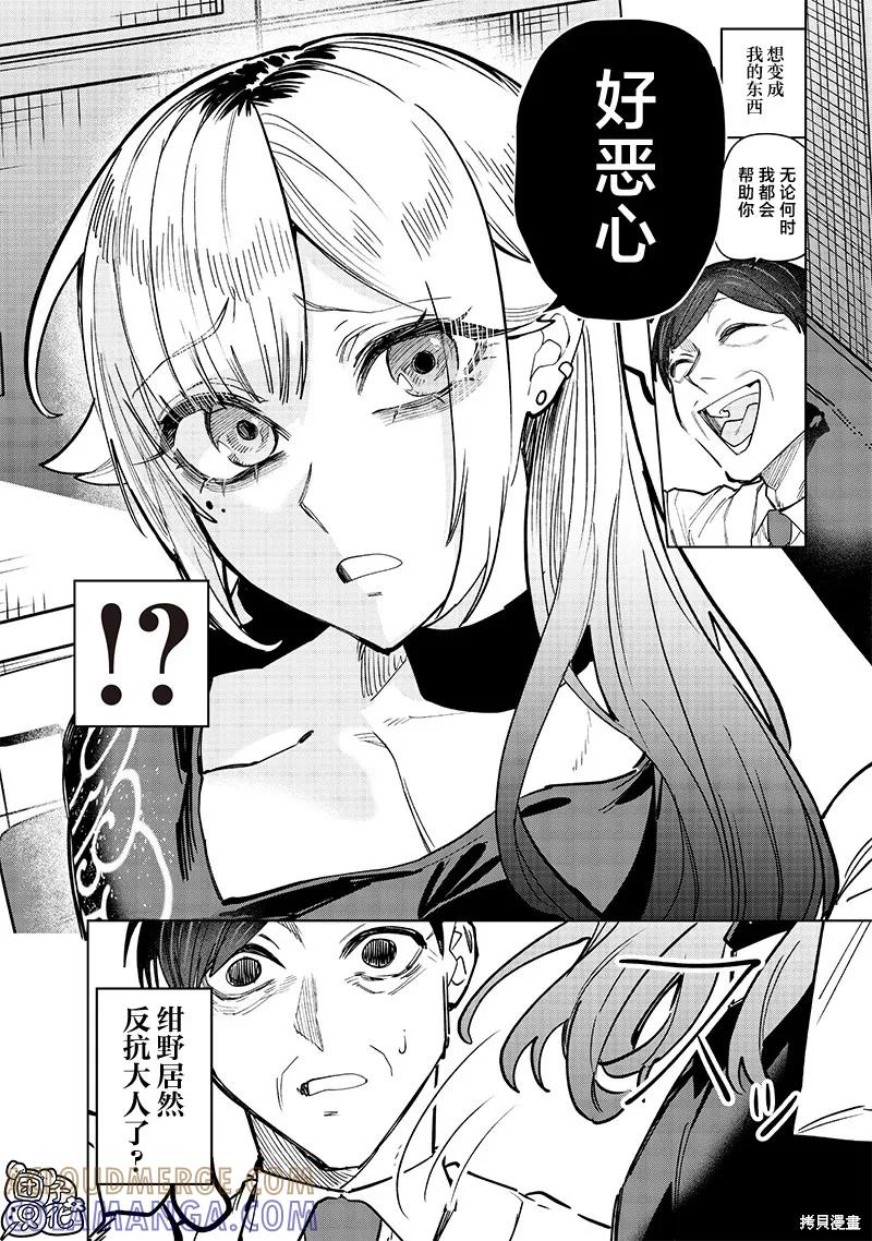 《用自己的方法降服叛逆姐姐的日子》第09话 第6页