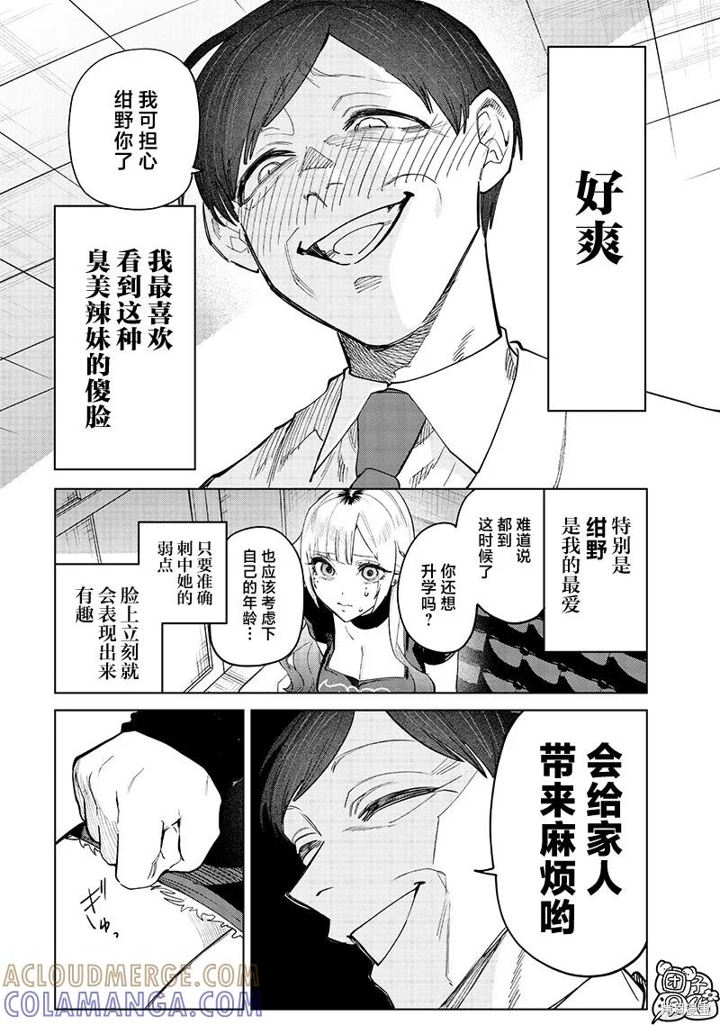 《用自己的方法降服叛逆姐姐的日子》第09话 第3页