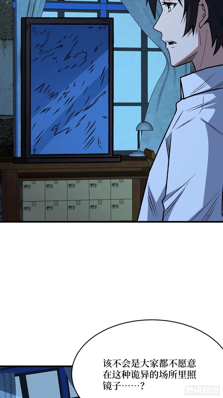 《我真不是反派大佬》第329话 镜子 第24页