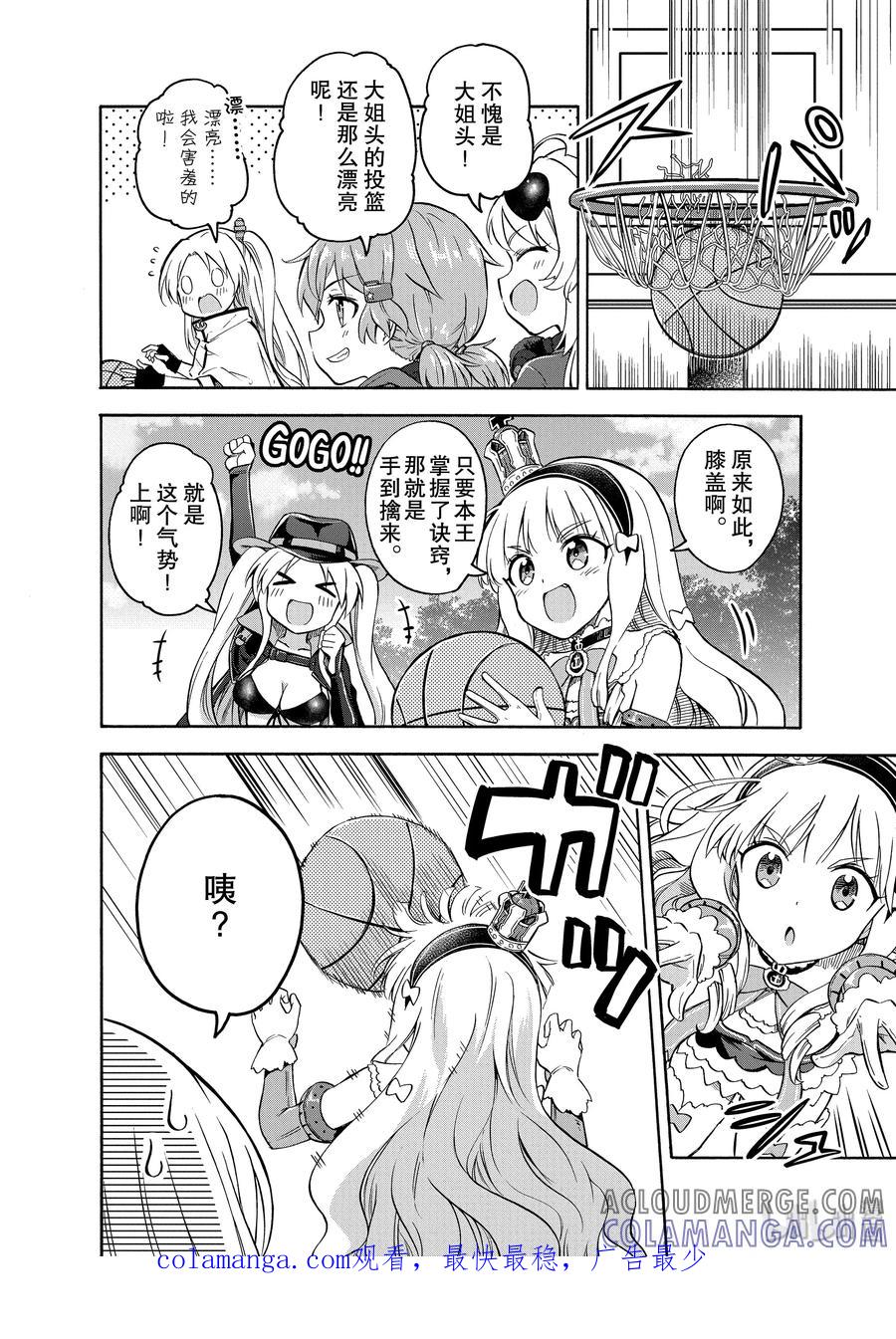 《碧蓝航线 Queen's Orders》53 第53话 第4页