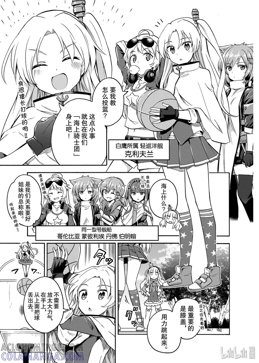 《碧蓝航线 Queen's Orders》53 第53话 第3页