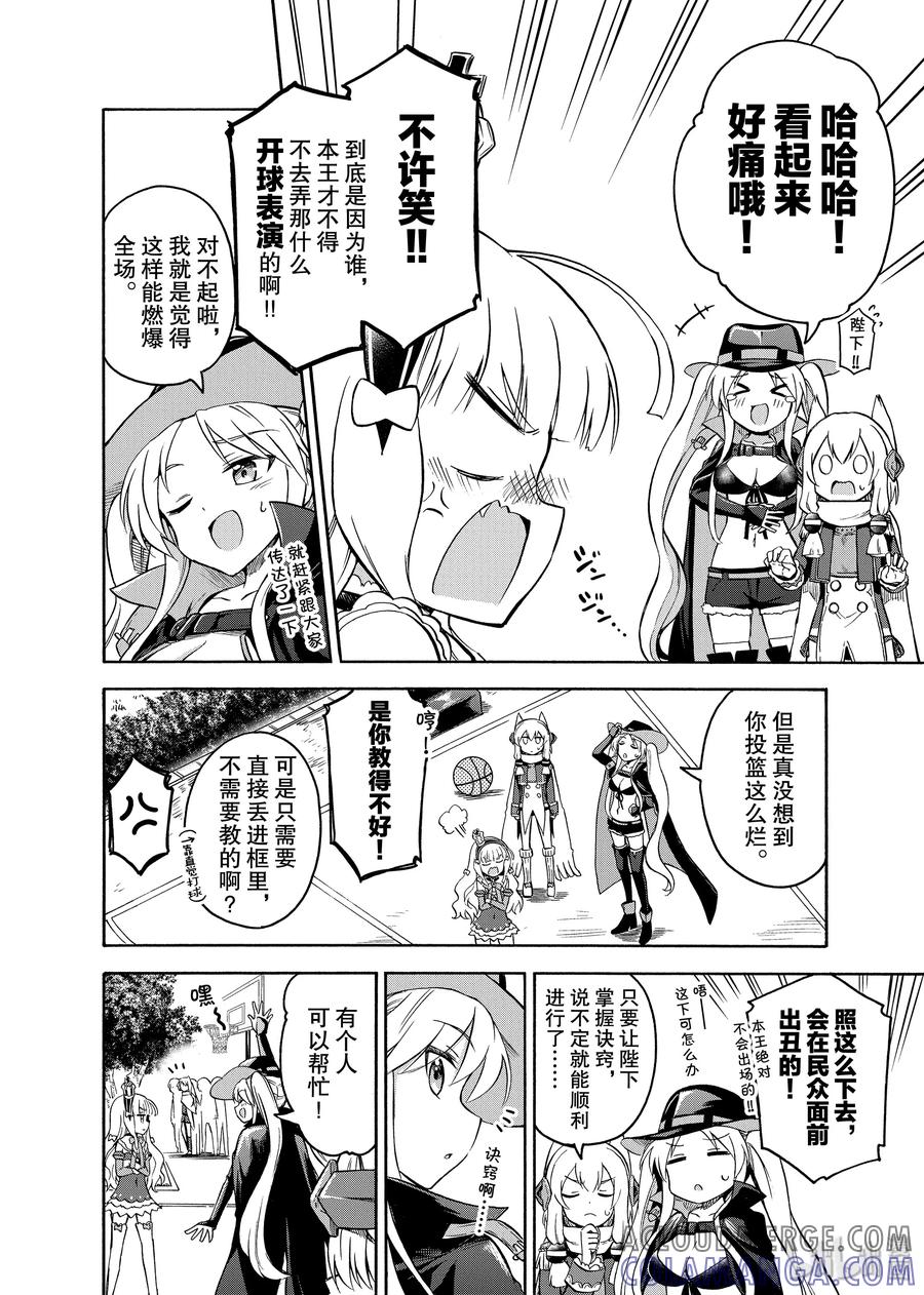 《碧蓝航线 Queen's Orders》53 第53话 第2页