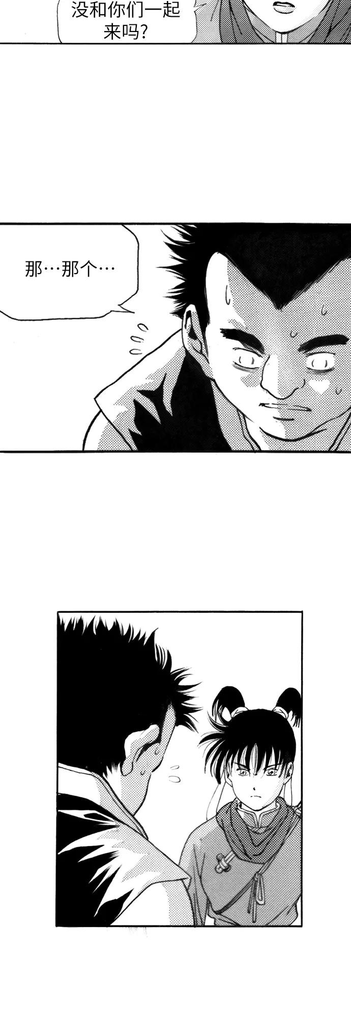《龙飞不败》第110话 第41页