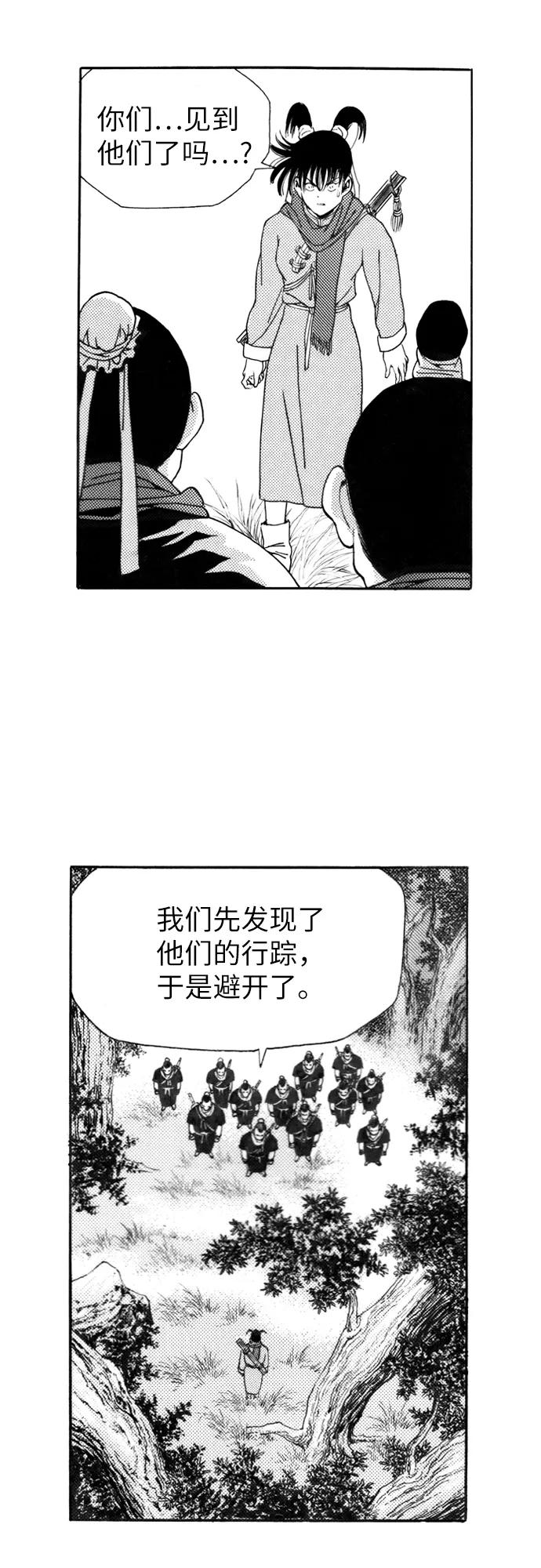 《龙飞不败》第110话 第20页