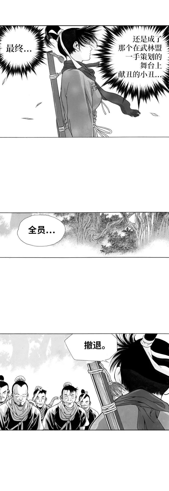 《龙飞不败》第110话 第36页