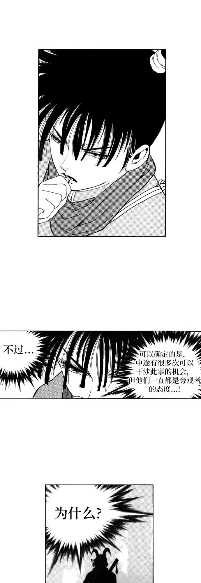 《龙飞不败》第110话 第27页
