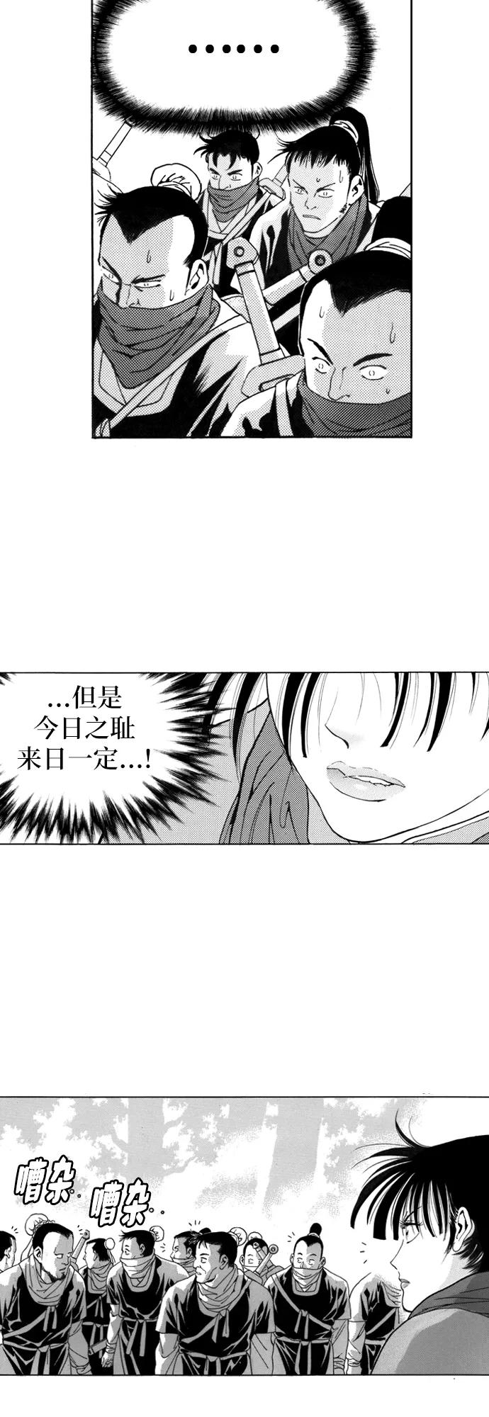 《龙飞不败》第110话 第38页