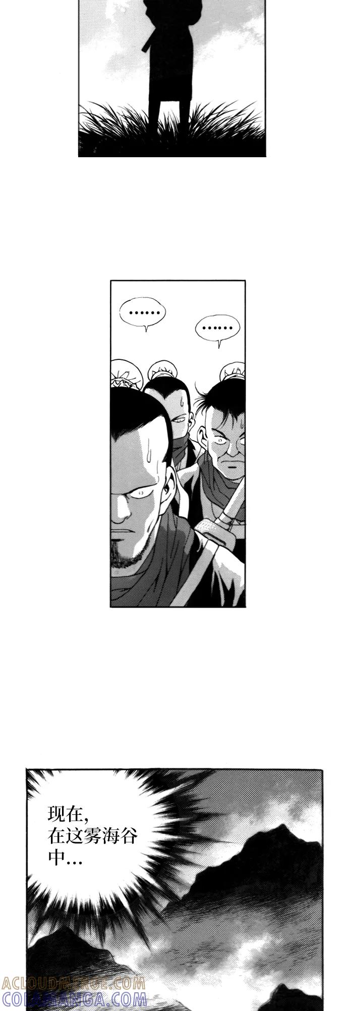 《龙飞不败》第110话 第28页