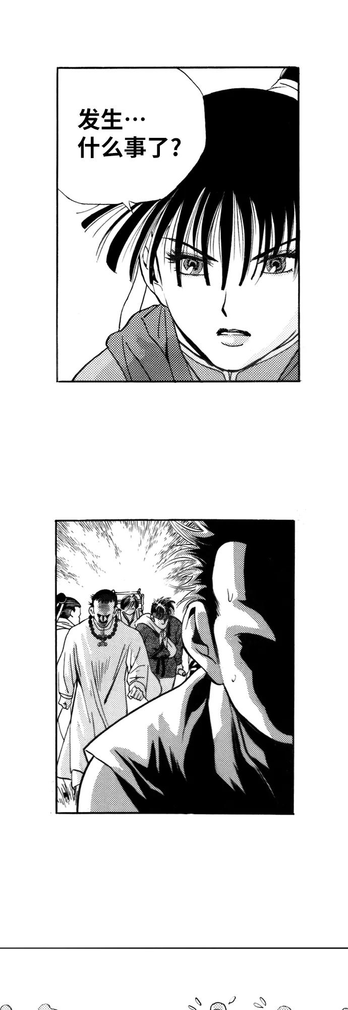 《龙飞不败》第110话 第42页