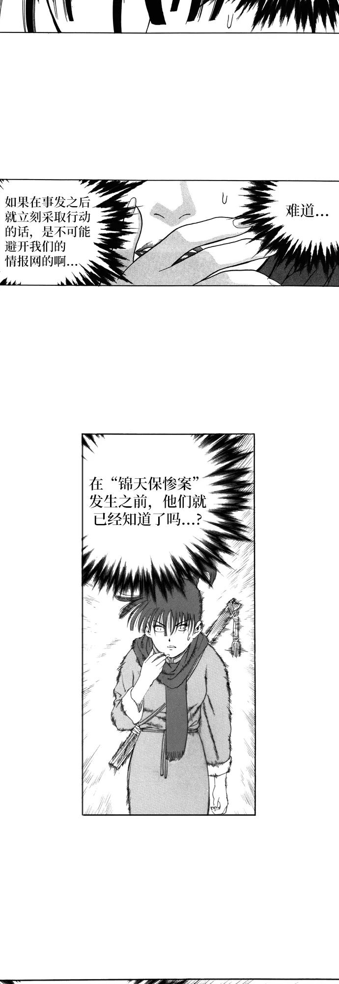 《龙飞不败》第110话 第23页