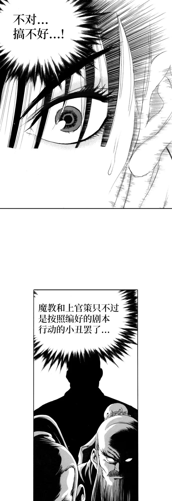 《龙飞不败》第110话 第24页
