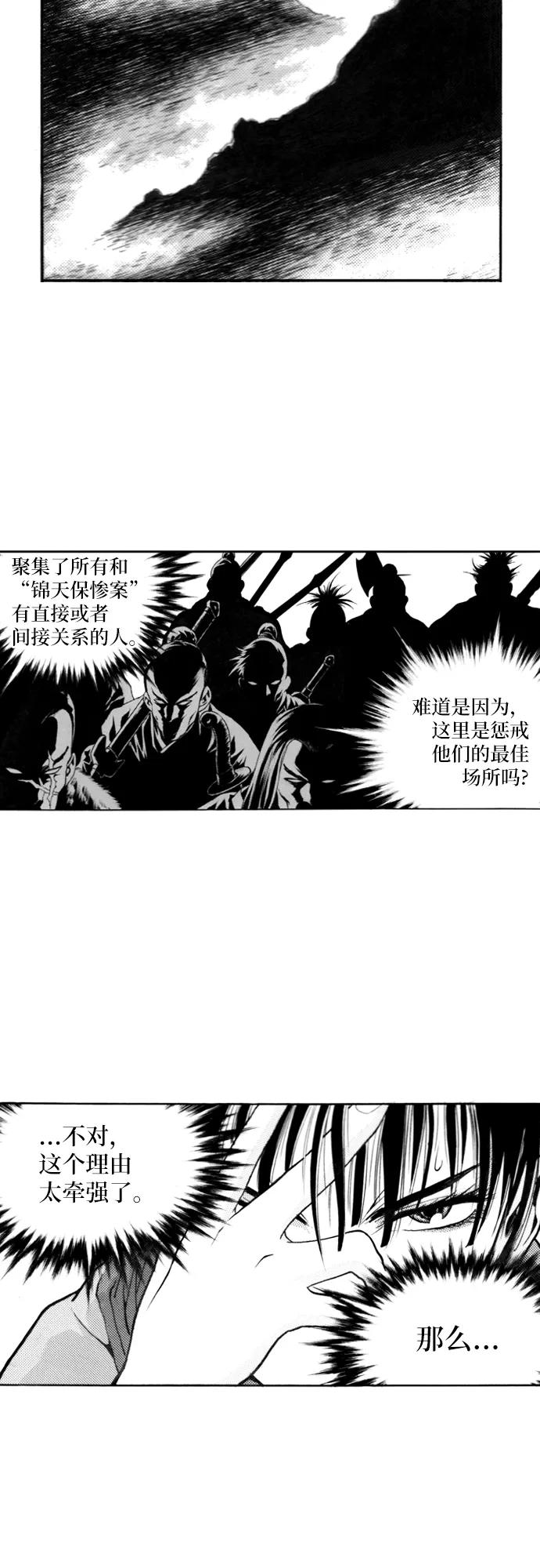 《龙飞不败》第110话 第29页