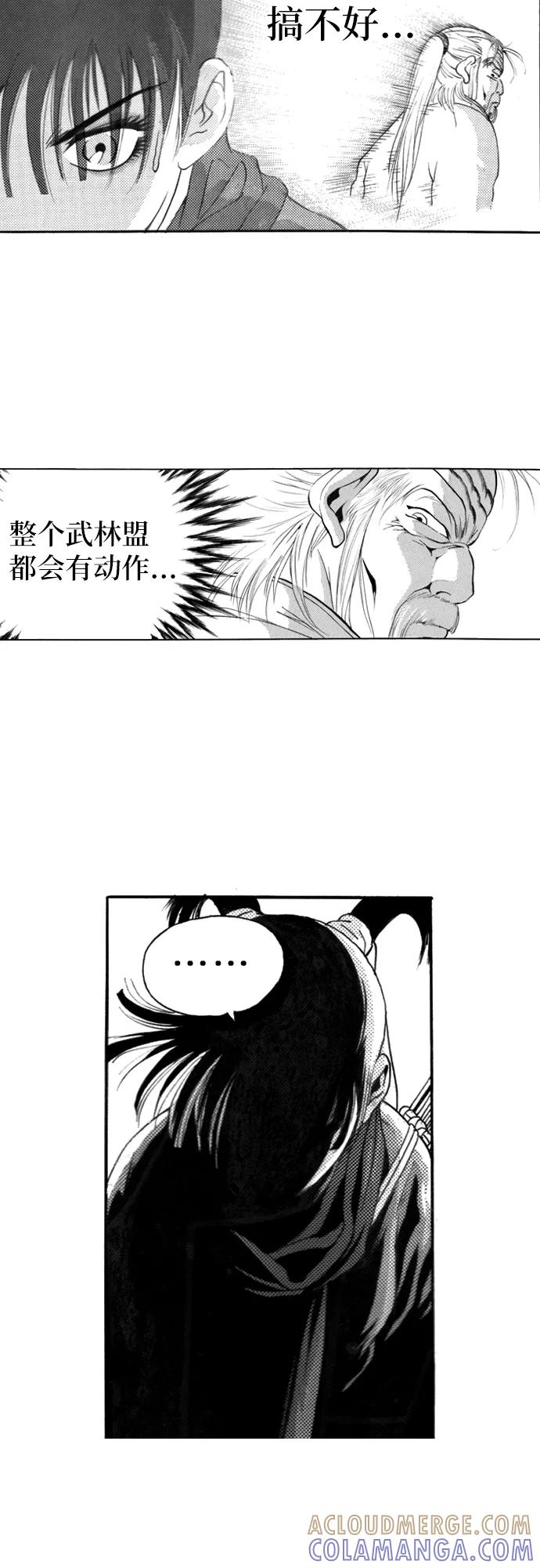 《龙飞不败》第110话 第34页