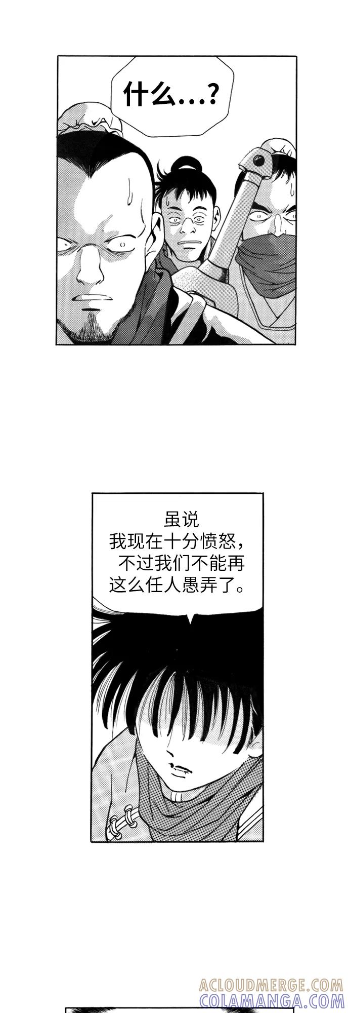 《龙飞不败》第110话 第37页