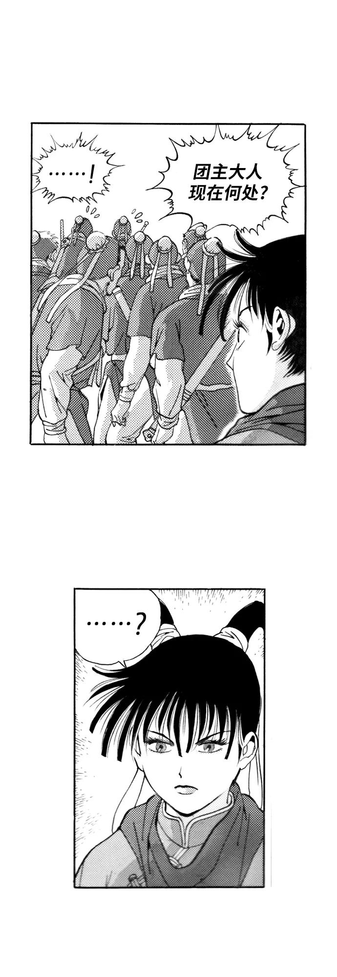 《龙飞不败》第110话 第39页