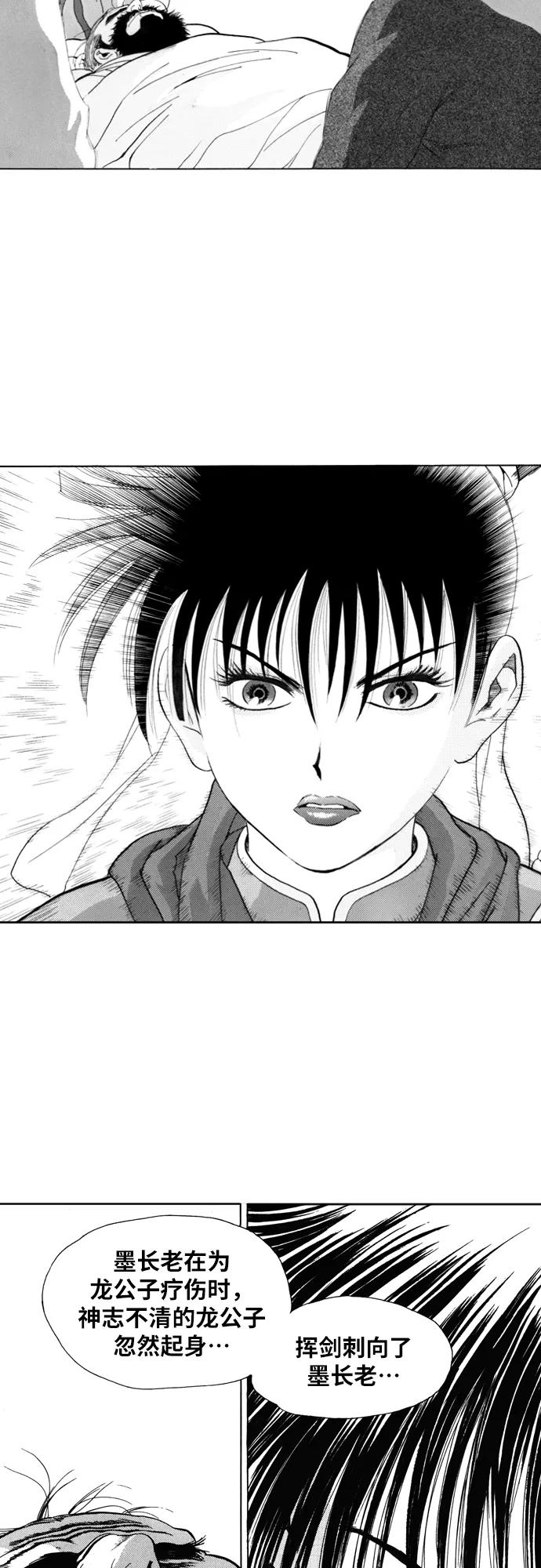 《龙飞不败》第110话 第44页
