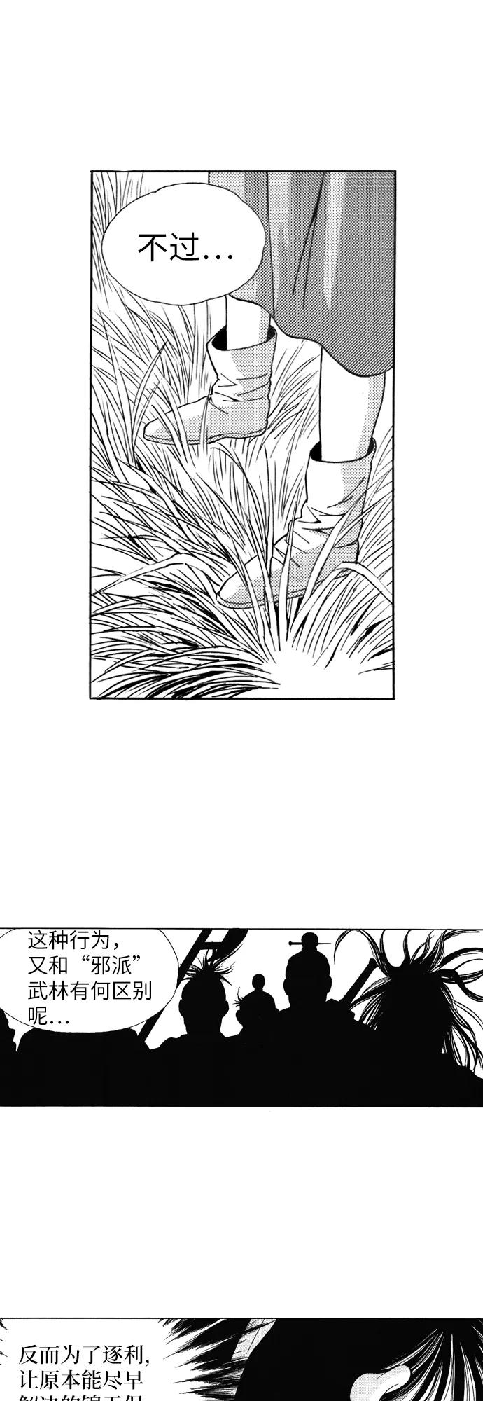 《龙飞不败》第110话 第32页